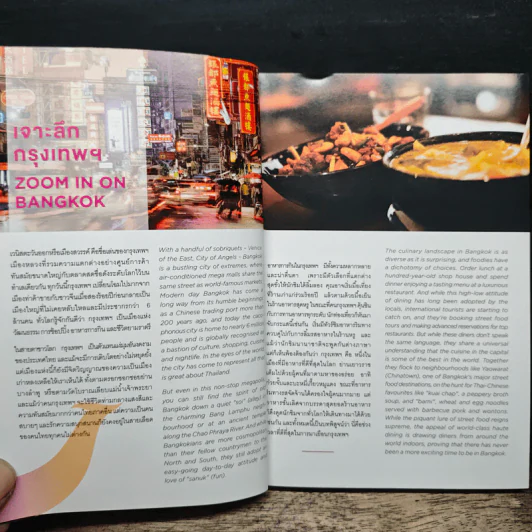 มิชลินไกด์ The Michelin Guide 2018 รูปที่ 8
