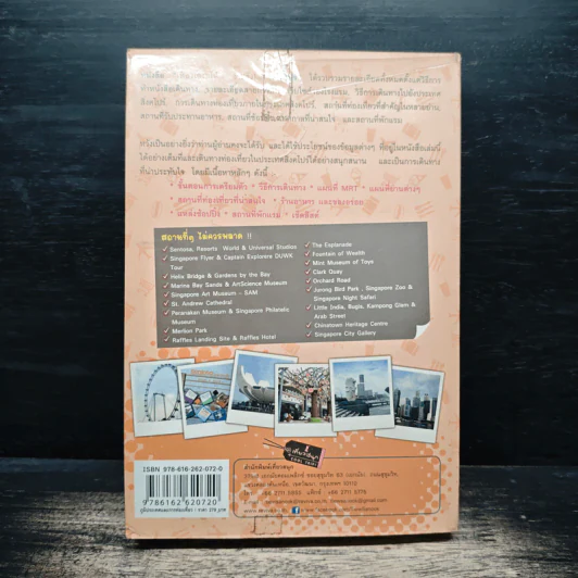 เที่ยวเองก็ได้...ง่ายจัง!... สิงคโปร์ - ฐิติกานต์ นิธิอุทัย รูปที่ 2