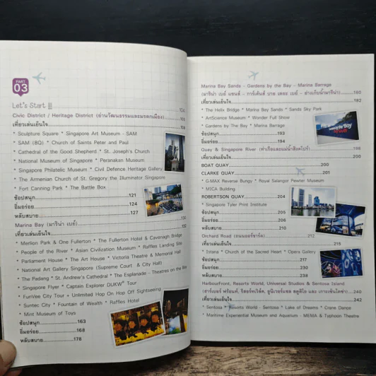 เที่ยวเองก็ได้...ง่ายจัง!... สิงคโปร์ - ฐิติกานต์ นิธิอุทัย รูปที่ 8