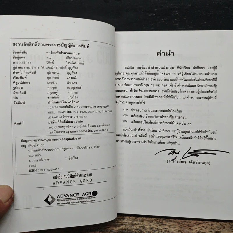605 สำนวนอังกฤษ ม.4-5-6 รูปที่ 6
