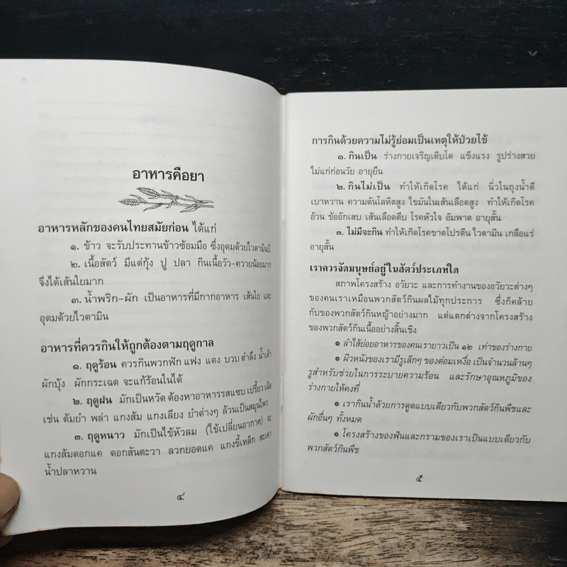 เอกสารประกอบวิชาอาหาร เพื่อ สุขภาพและความงาม รูปที่ 7