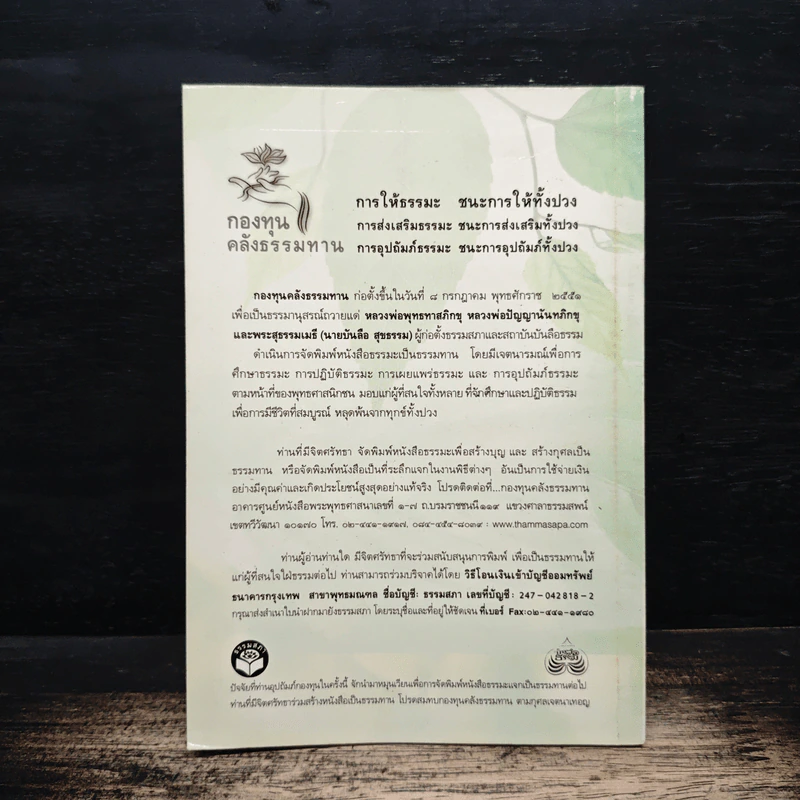คู่มือมนุษย์ ฉบับเรียนรู้ลัดสั้น - พระธรรมโกศาจารย์ (พุทธทาสภิกขุ) รูปที่ 2