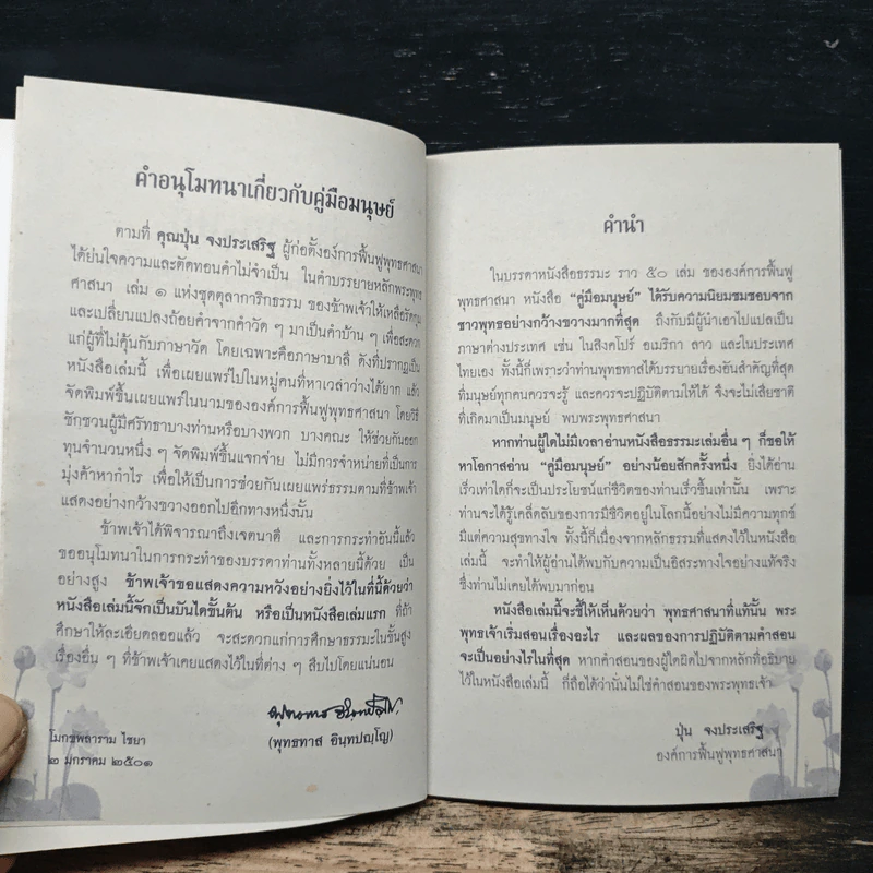 คู่มือมนุษย์ ฉบับเรียนรู้ลัดสั้น - พระธรรมโกศาจารย์ (พุทธทาสภิกขุ) รูปที่ 6