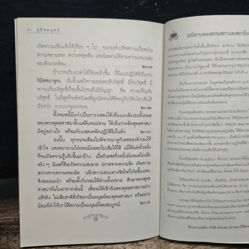 คู่มือมนุษย์ ฉบับเรียนรู้ลัดสั้น - พระธรรมโกศาจารย์ (พุทธทาสภิกขุ) รูปที่ 8