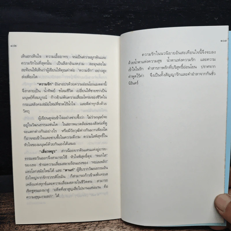 เพียงวันพบวันนี้ที่สำคัญ - สมเด็จพระเทพรัตนราชสุดาฯ สยามบรมราชกุมารี รูปที่ 8