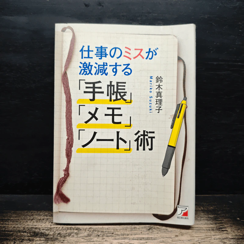 仕事のミスが激減する - Mariko Suzuki รูปที่ 1