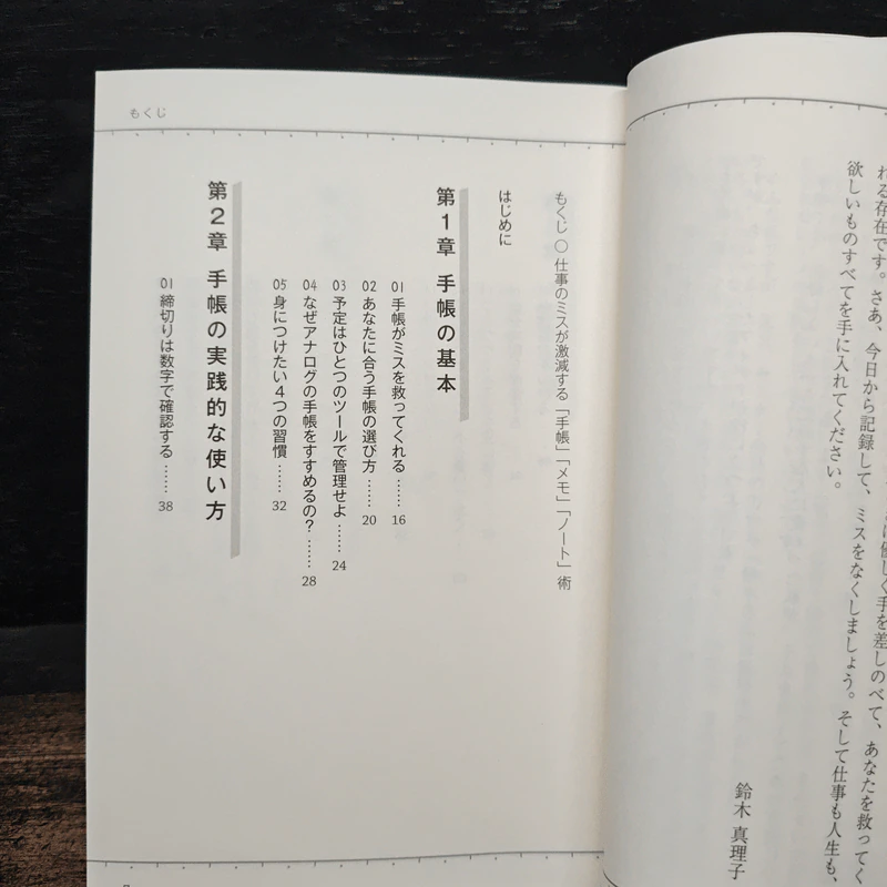 仕事のミスが激減する - Mariko Suzuki รูปที่ 7