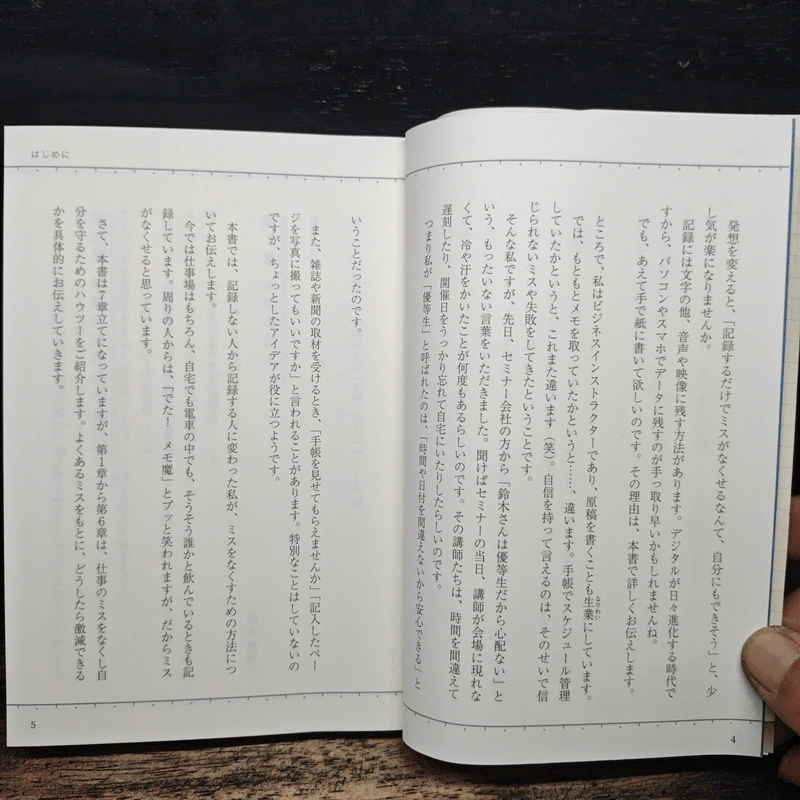 仕事のミスが激減する - Mariko Suzuki รูปที่ 6