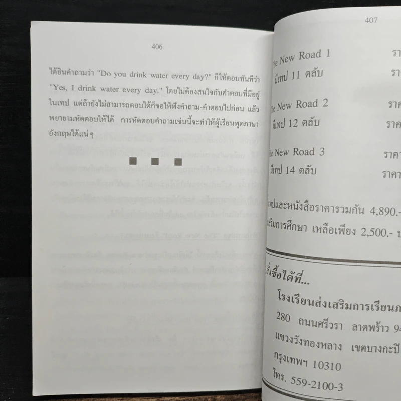 ศัพท์คำพ้อง อังกฤษ-ไทย 20,000 คำ เล่ม 1 - อ.พฤกษะศรี รูปที่ 9