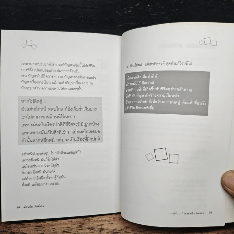 เพื่อนกันไม่ทิ้งกัน Version 2 ไม่ยอมแพ้ แม้เคยท้อ - ผึ้งแก้ว รูปที่ 9