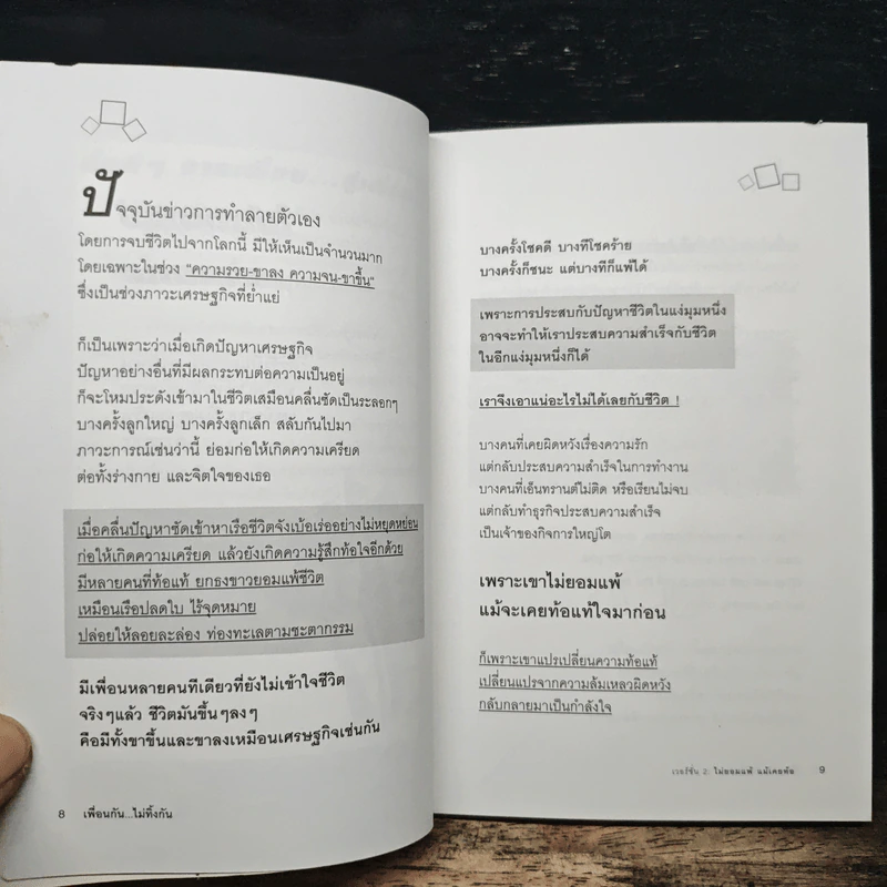 เพื่อนกันไม่ทิ้งกัน Version 2 ไม่ยอมแพ้ แม้เคยท้อ - ผึ้งแก้ว รูปที่ 7