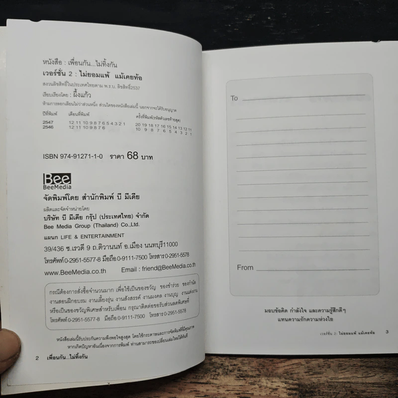 เพื่อนกันไม่ทิ้งกัน Version 2 ไม่ยอมแพ้ แม้เคยท้อ - ผึ้งแก้ว รูปที่ 6