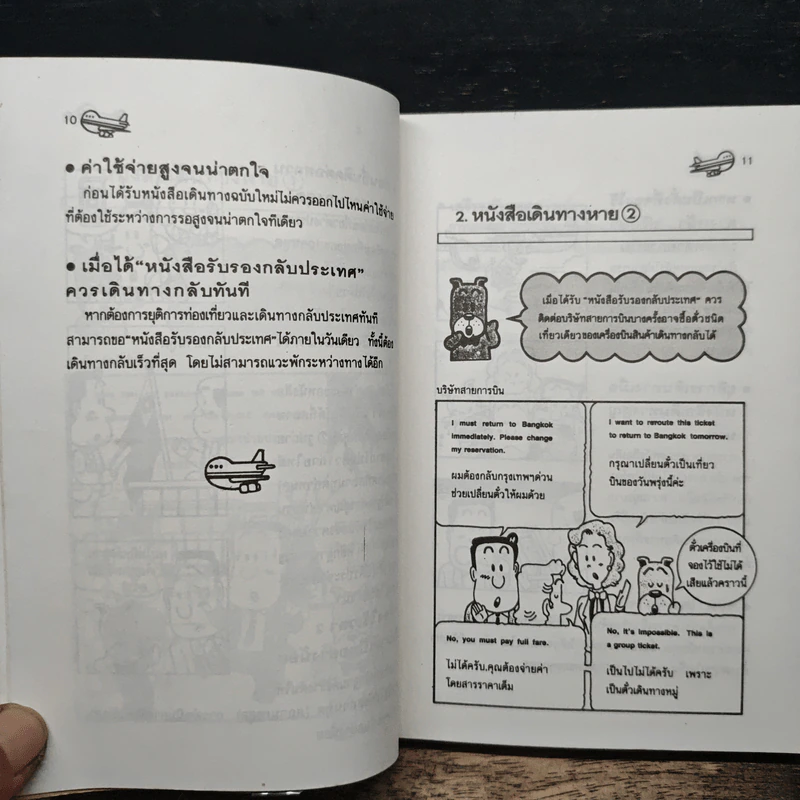 แก้ปัญหาเมื่อคุณเดินทาง - หยกจีน รูปที่ 9