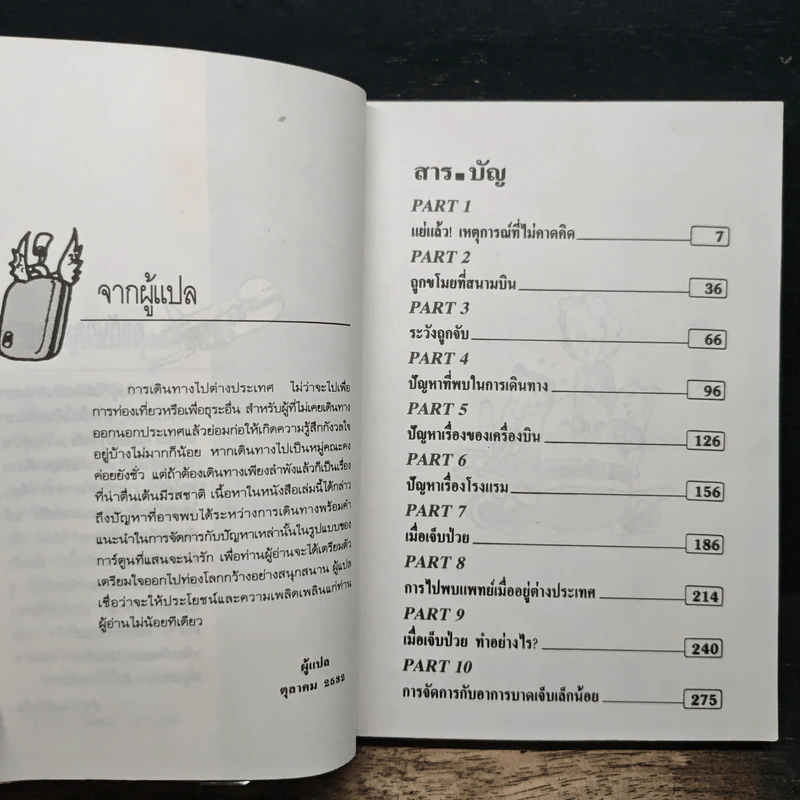 แก้ปัญหาเมื่อคุณเดินทาง - หยกจีน รูปที่ 7