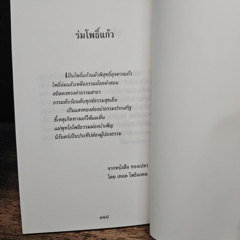 เหมือนกับใจคล้ายกับจิต - หลวงพ่อชา สุภัทโท รูปที่ 9