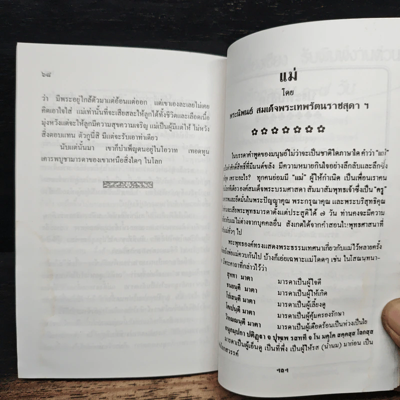 ที่ระลึกพิธีพระราชทานเพลิงศพ ม.ล.ดิศรา สิงหรา รูปที่ 9
