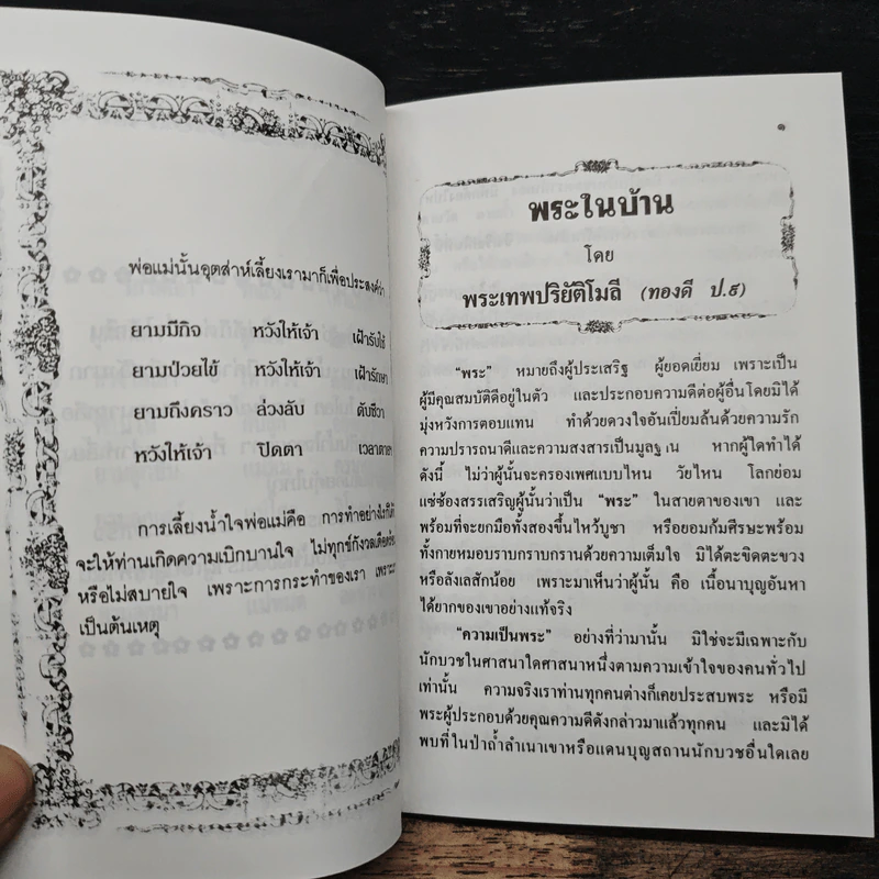ที่ระลึกพิธีพระราชทานเพลิงศพ ม.ล.ดิศรา สิงหรา รูปที่ 8