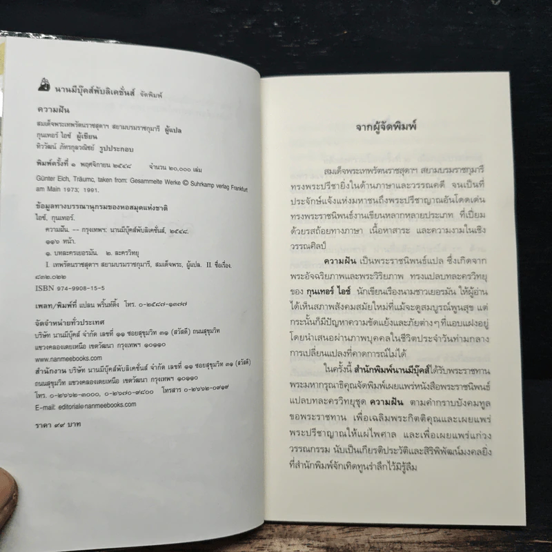 ความฝัน - สมเด็จพระเทพรัตนราชสุดาฯสยามบรมราชกุมารี รูปที่ 6