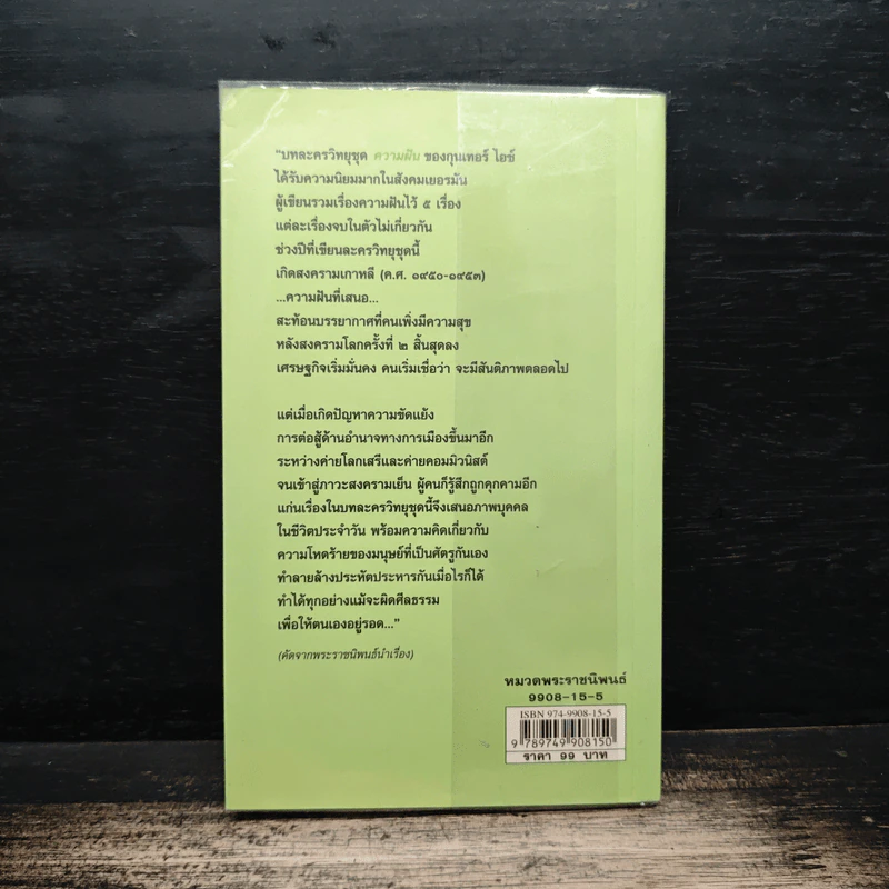 ความฝัน - สมเด็จพระเทพรัตนราชสุดาฯสยามบรมราชกุมารี รูปที่ 2