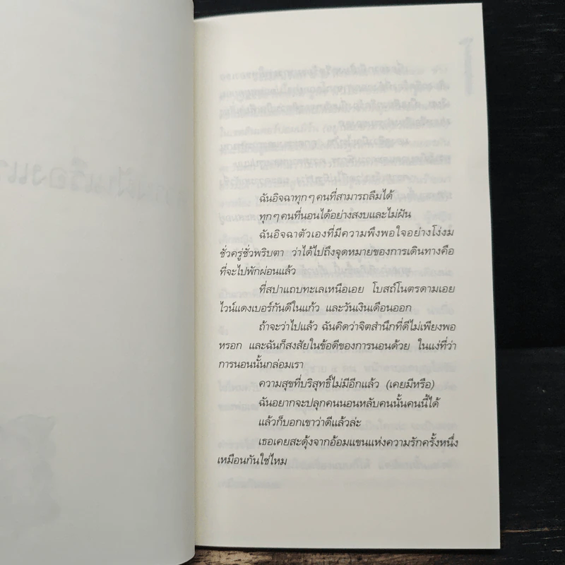 ความฝัน - สมเด็จพระเทพรัตนราชสุดาฯสยามบรมราชกุมารี รูปที่ 7