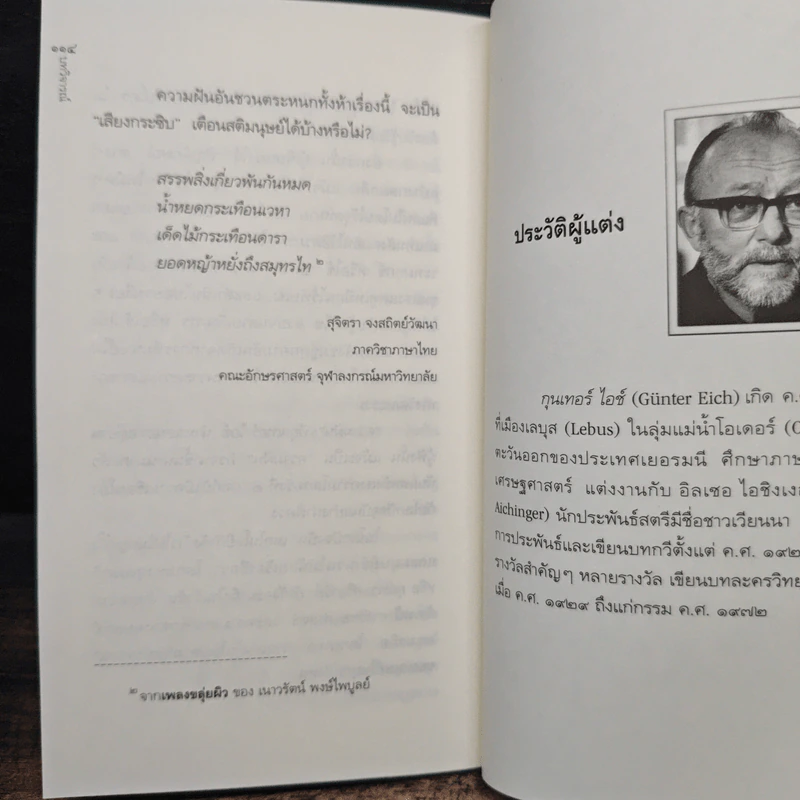 ความฝัน - สมเด็จพระเทพรัตนราชสุดาฯสยามบรมราชกุมารี รูปที่ 8