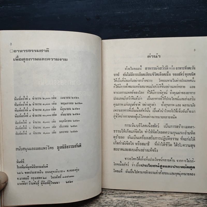 อาหารธรรมชาติเพื่อสุขภาพและความงาม - มูลนิธิธรรมสันติ รูปที่ 7