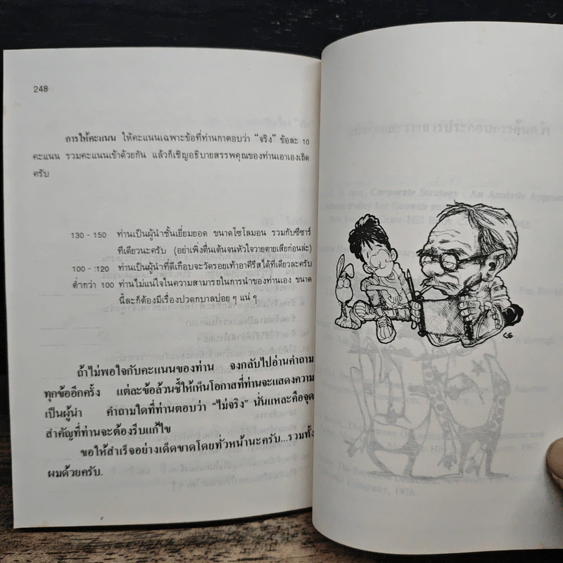 นักบริหาร - ดร. สุรัฐ ศิลปอนันต์ รูปที่ 12