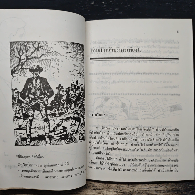 นักบริหาร - ดร. สุรัฐ ศิลปอนันต์ รูปที่ 11