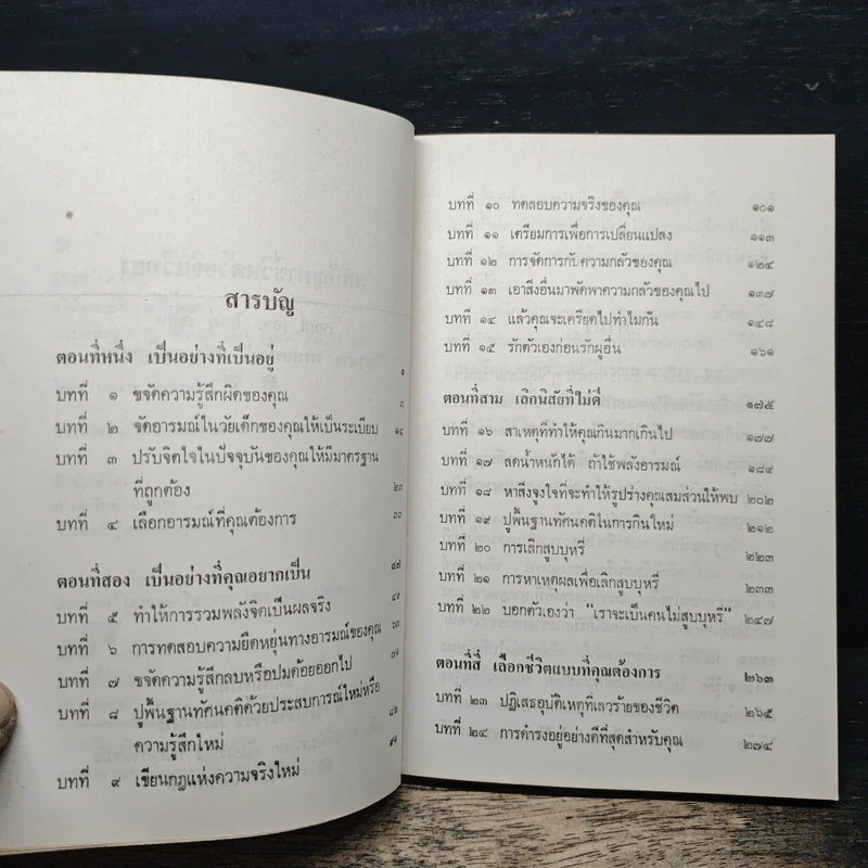 แก้ปัญหาชีวิต ด้วยจิตวิทยา - บุญมาก พรหมพ้วย รูปที่ 7