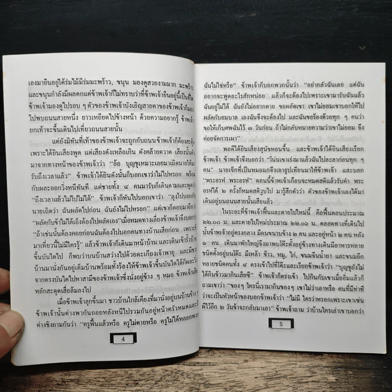 หลวงพ่อพุทธโสธร รูปที่ 7