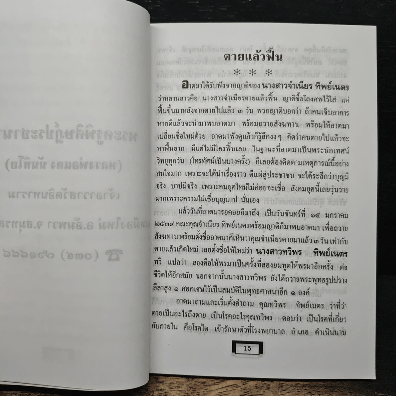 หลวงพ่อพุทธโสธร รูปที่ 8