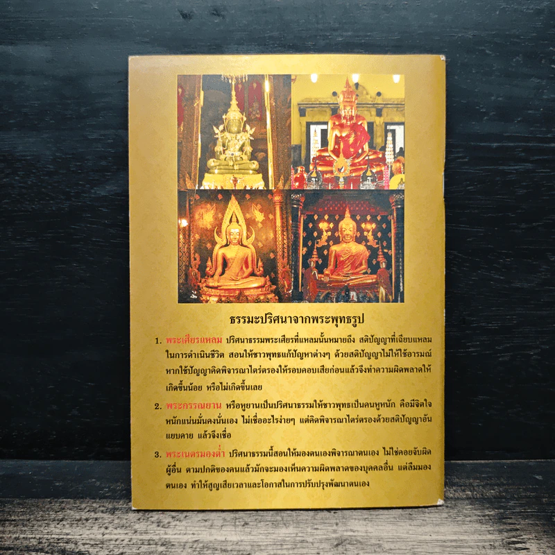 รวมบทสวดมนต์ศักดิ์สิทธิ์ที่สุด รูปที่ 2
