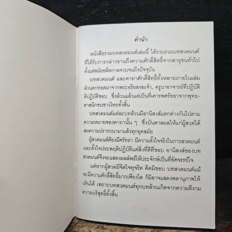 รวมบทสวดมนต์ศักดิ์สิทธิ์ที่สุด รูปที่ 6
