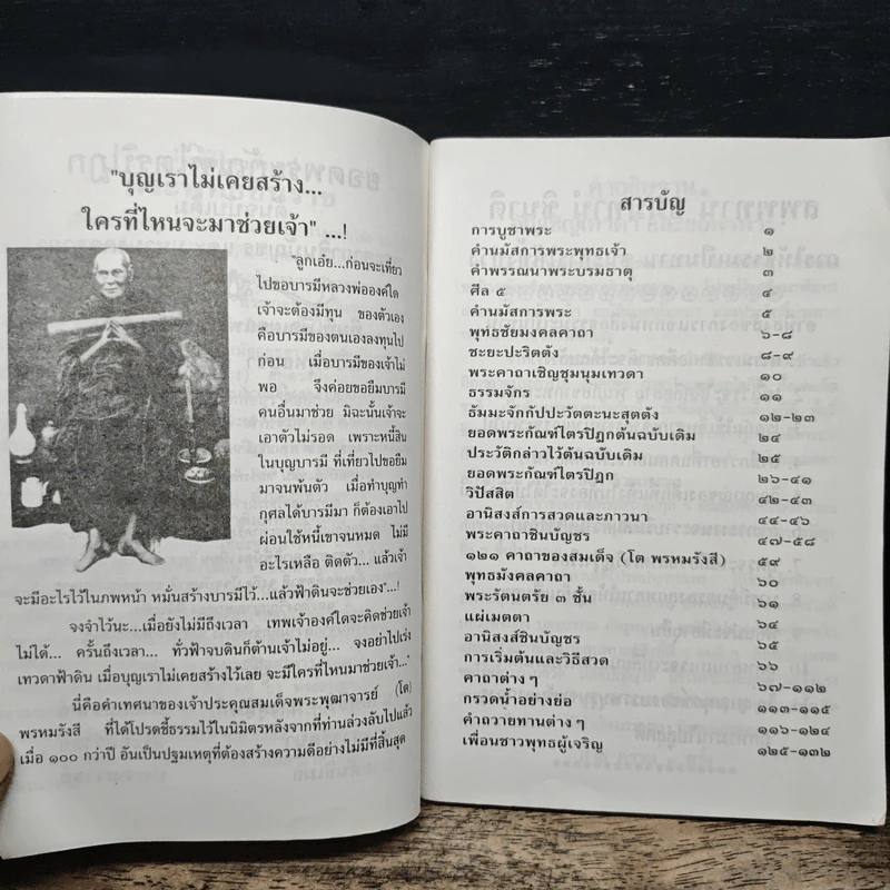 หนังสือสวดมนต์ รูปที่ 6