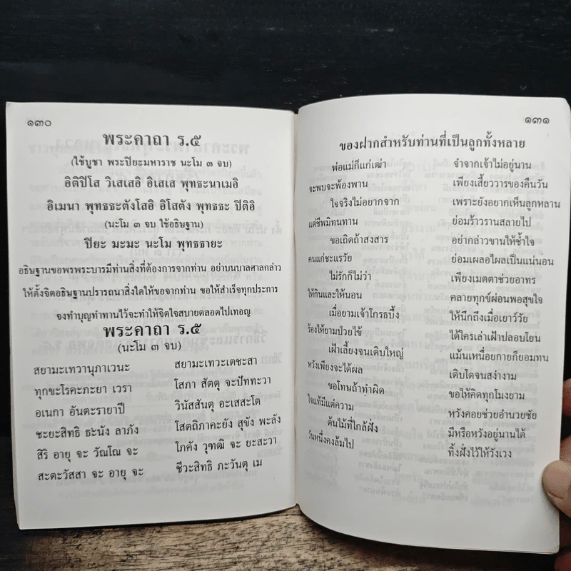 หนังสือสวดมนต์ รูปที่ 8