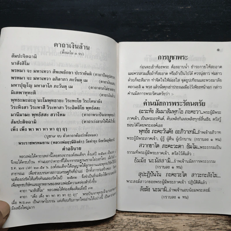 หนังสือสวดมนต์ รูปที่ 7