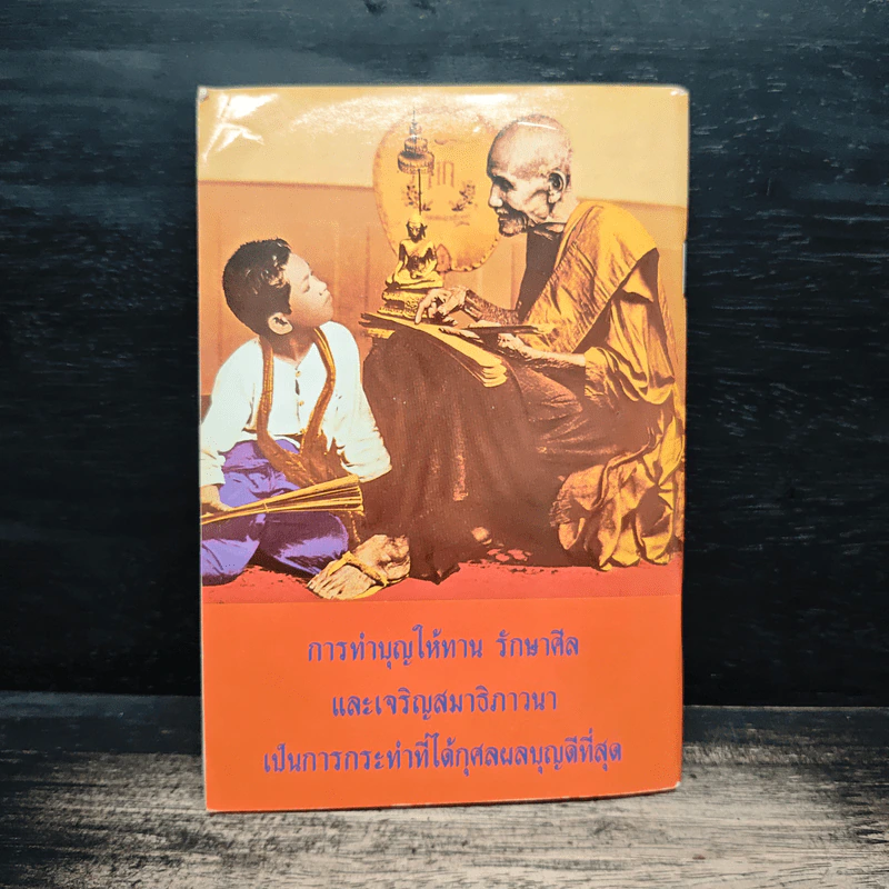 หนังสือสวดมนต์ รูปที่ 2