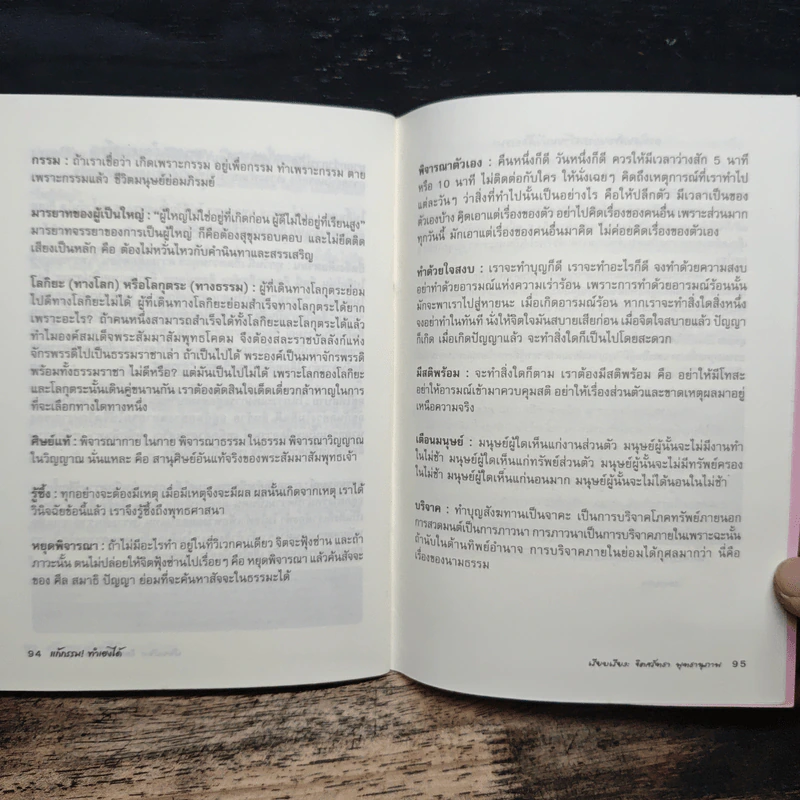 แก้กรรม ทำเองได้ - จิตศรัทธา พุทธานุภาพ รูปที่ 9