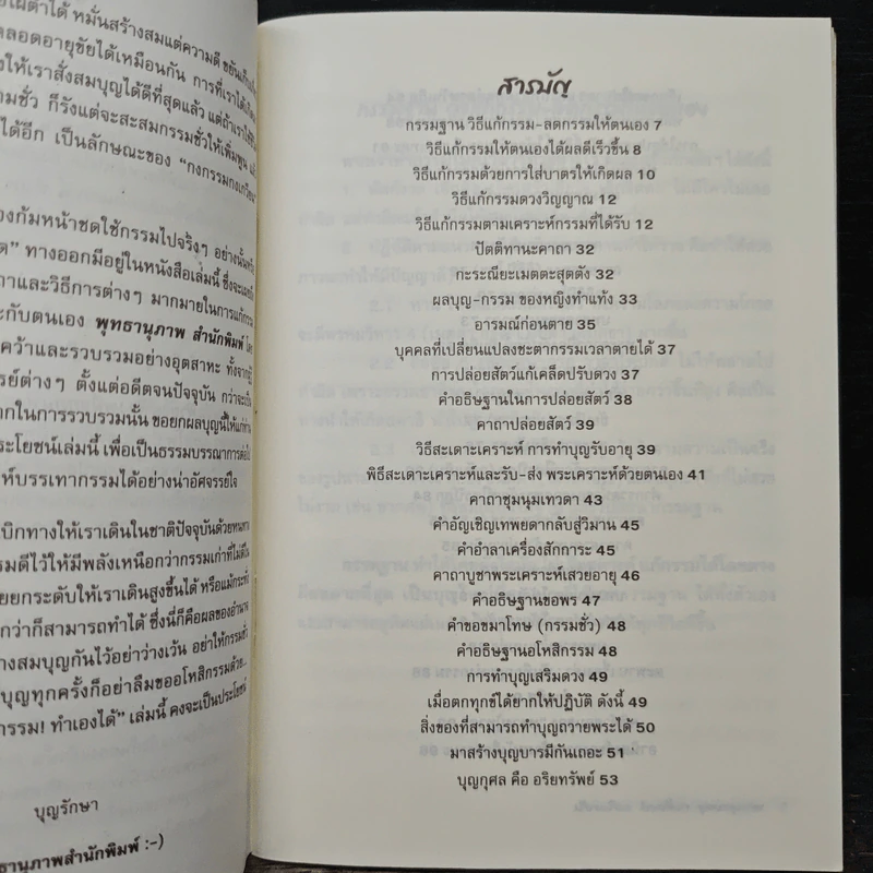 แก้กรรม ทำเองได้ - จิตศรัทธา พุทธานุภาพ รูปที่ 7