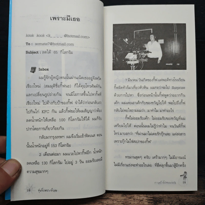 หุ่นดีเพราะมีเธอ - เชาวฤทธิ์ ตั้งโชคประเสริฐ รูปที่ 8