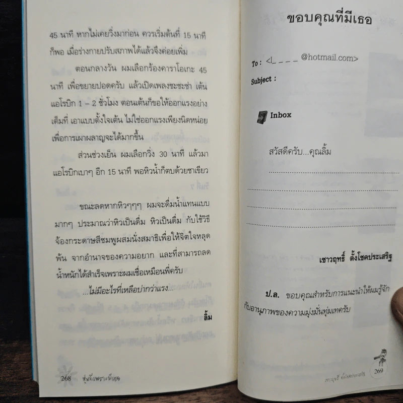 หุ่นดีเพราะมีเธอ - เชาวฤทธิ์ ตั้งโชคประเสริฐ รูปที่ 9