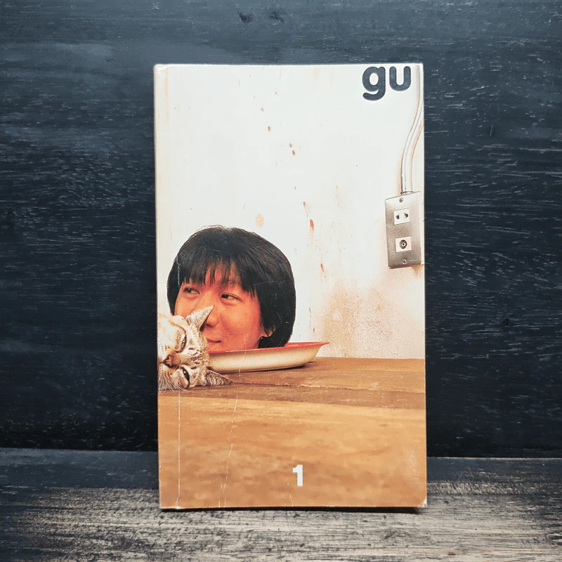 Gu เล่ม 1 - อุดม แต้พานิช รูปที่ 1