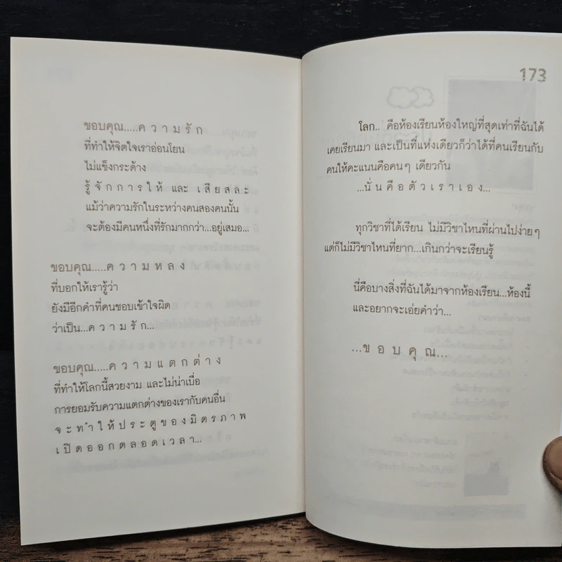 "วันนั้น" อ่อนแอแต่..วันนี้ไม่ใช่ Just be yourself - ปูปรุง รูปที่ 9