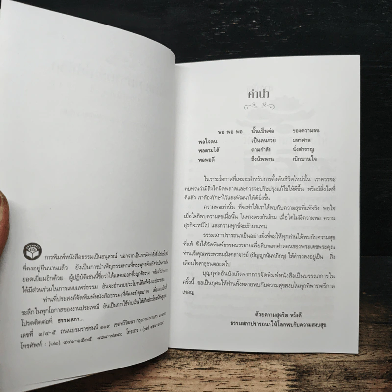 วิธีทำความราบรื่นให้ชีวิต - ปัญญานันทภิกขุ รูปที่ 6