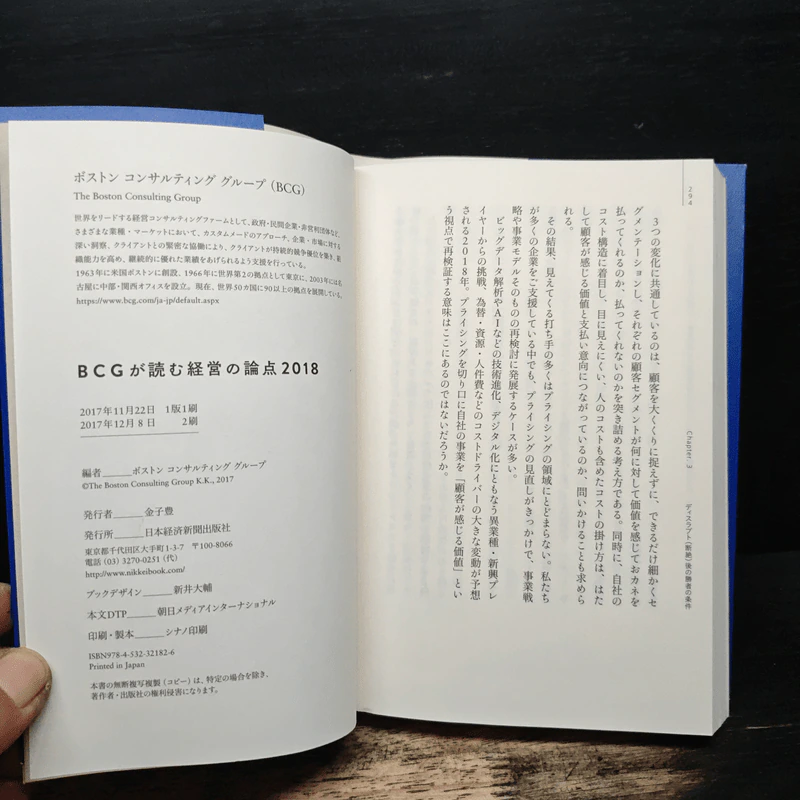 BCG が読む - The Boston Consulting Group รูปที่ 9