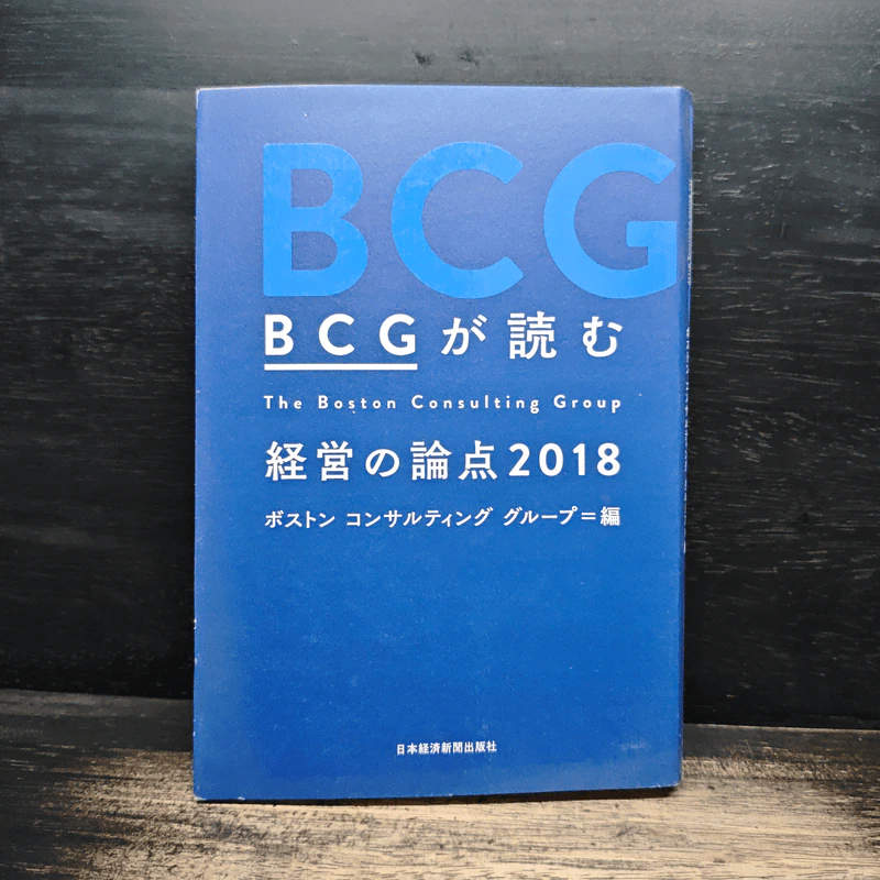 BCG が読む - The Boston Consulting Group รูปที่ 1