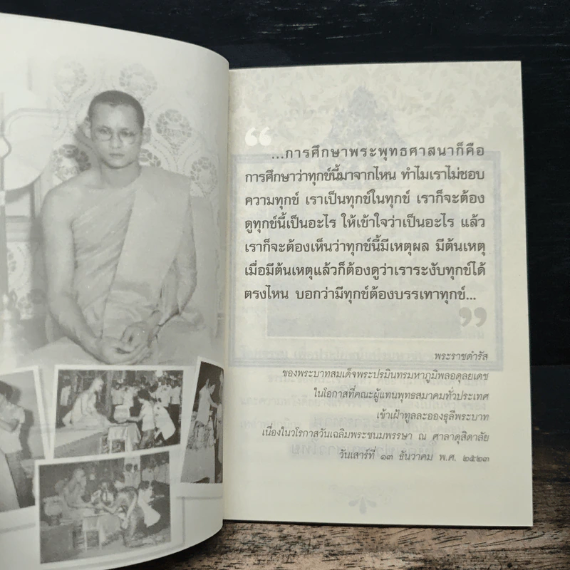 ธรรมะของพระเจ้าอยู่หัว รูปที่ 6