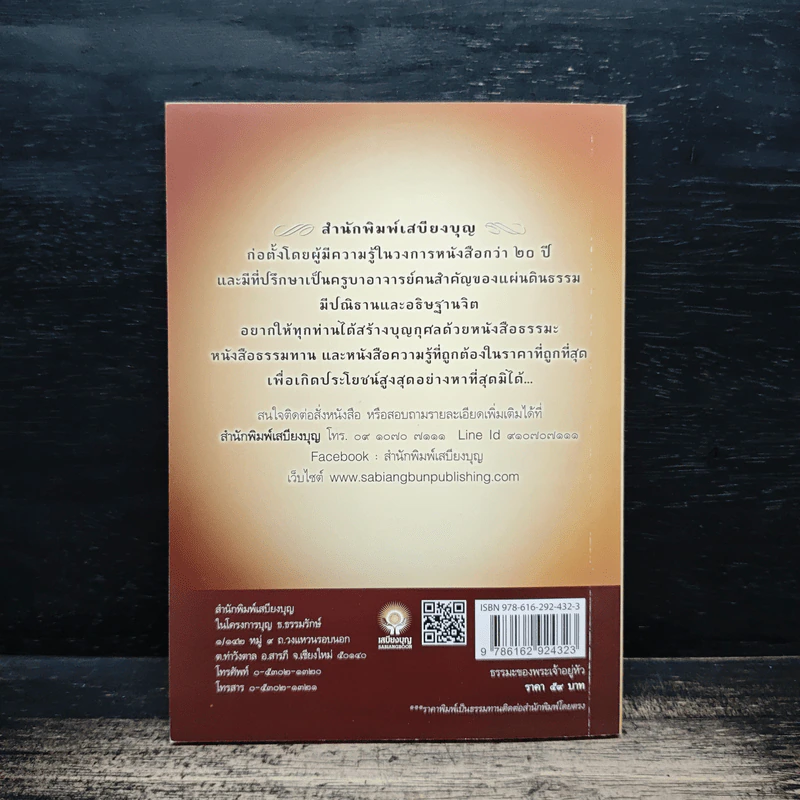 ธรรมะของพระเจ้าอยู่หัว รูปที่ 2