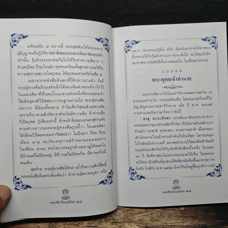 สัจธรรมคำสอนของ พระศรีอาริยเมตไตรย รูปที่ 7