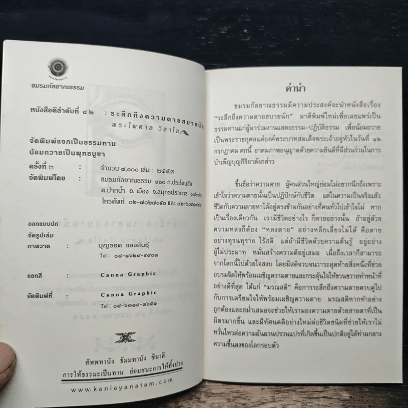 ระลึกถึงความตายสบายนัก - พระไพศาล วิสาโล รูปที่ 6